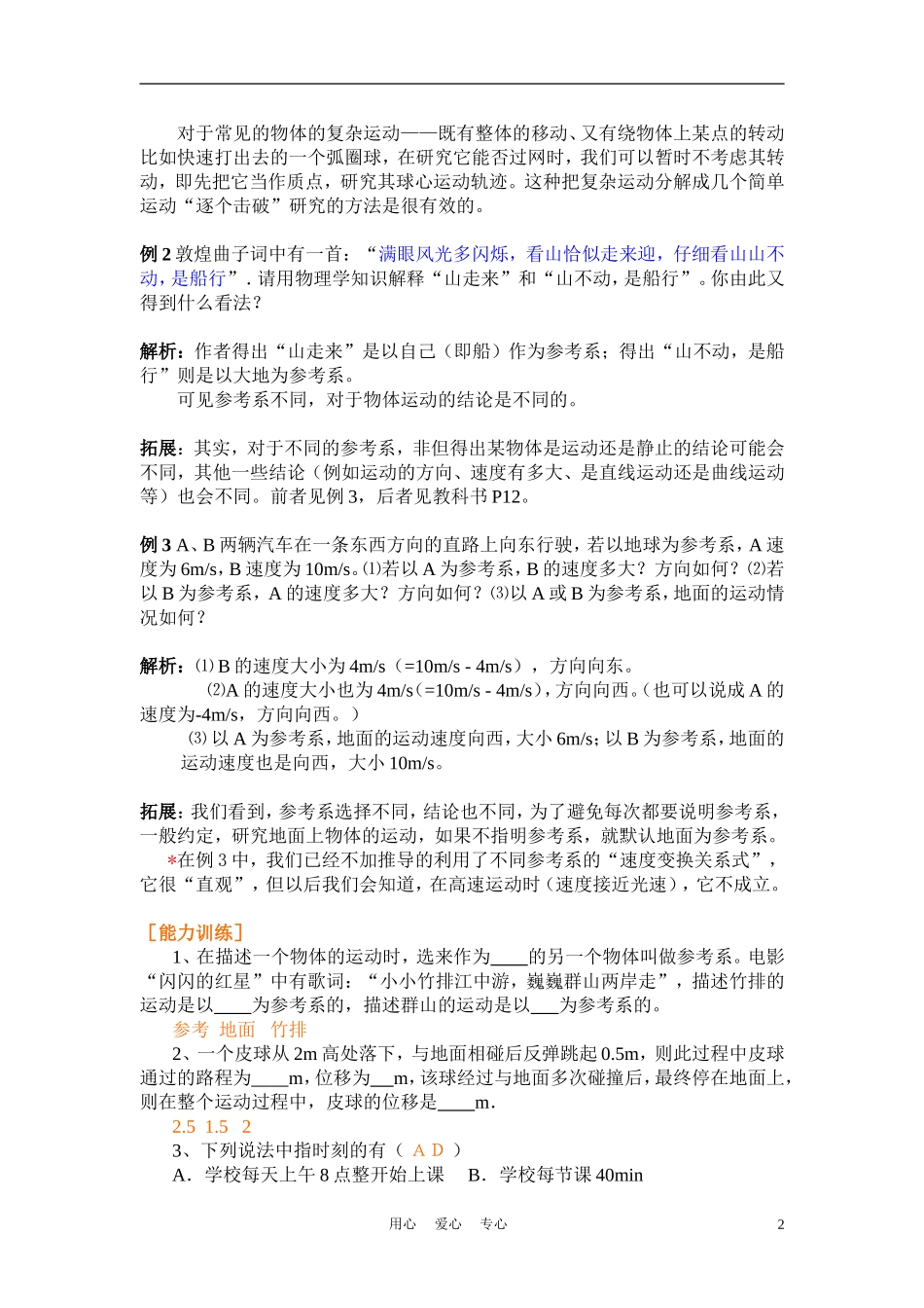 高中物理 质点、参考系和坐标系 学案9 新人教版必修1_第2页