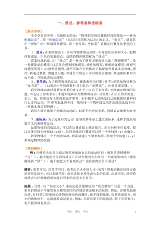 高中物理 质点、参考系和坐标系 学案9 新人教版必修1