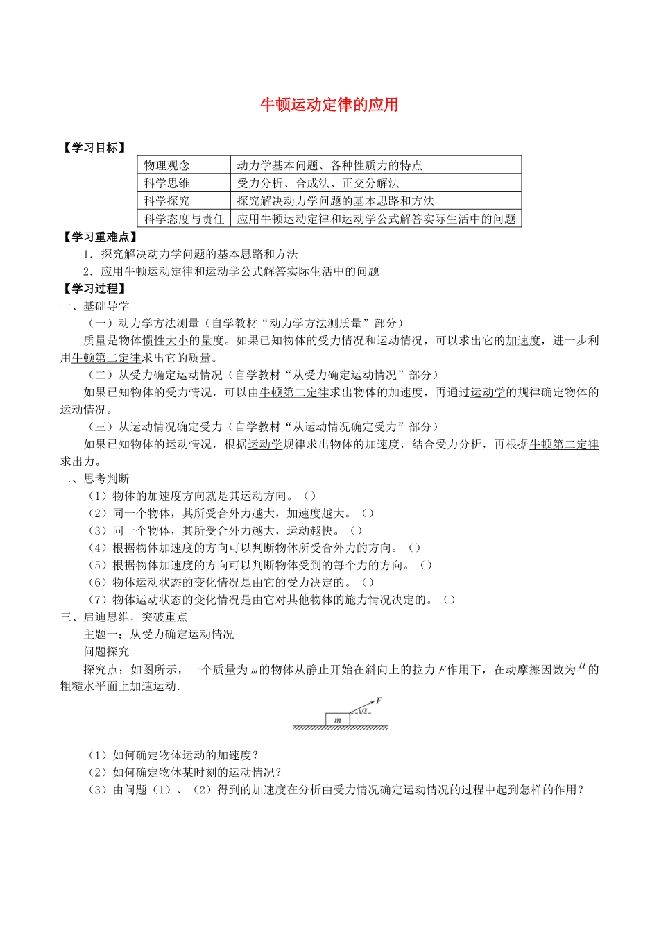 高中物理 第四章 牛顿运动定律 6 用牛顿运动定律的应用学案 教科版必修第一册-教科版高一第一册物理学案_第1页
