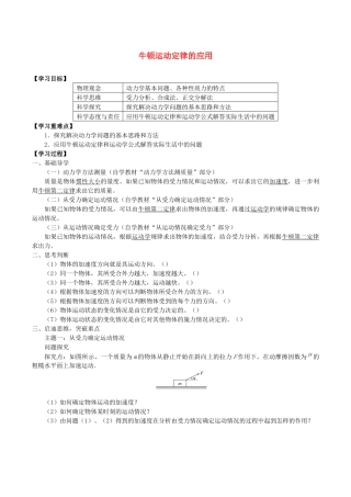 高中物理 第四章 牛顿运动定律 6 用牛顿运动定律的应用学案 教科版必修第一册-教科版高一第一册物理学案