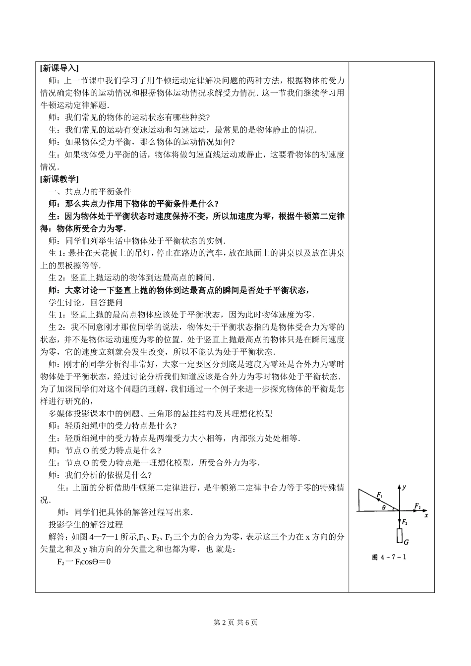 高中物理4.7用牛顿定律解决问题2教案新人教版必修1_第2页
