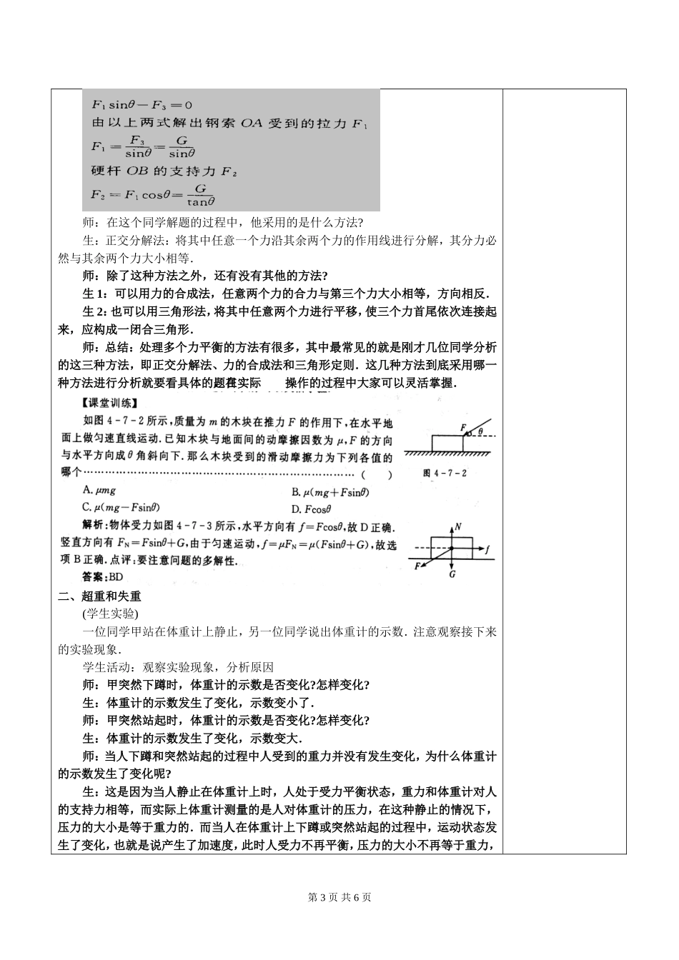 高中物理4.7用牛顿定律解决问题2教案新人教版必修1_第3页