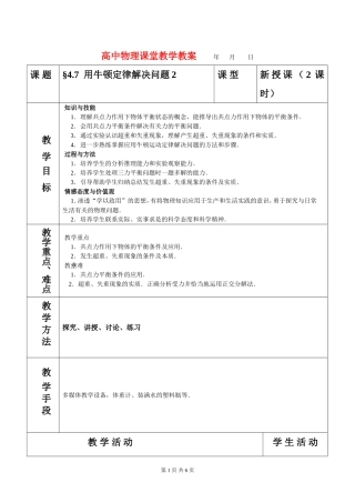 高中物理4.7用牛顿定律解决问题2教案新人教版必修1