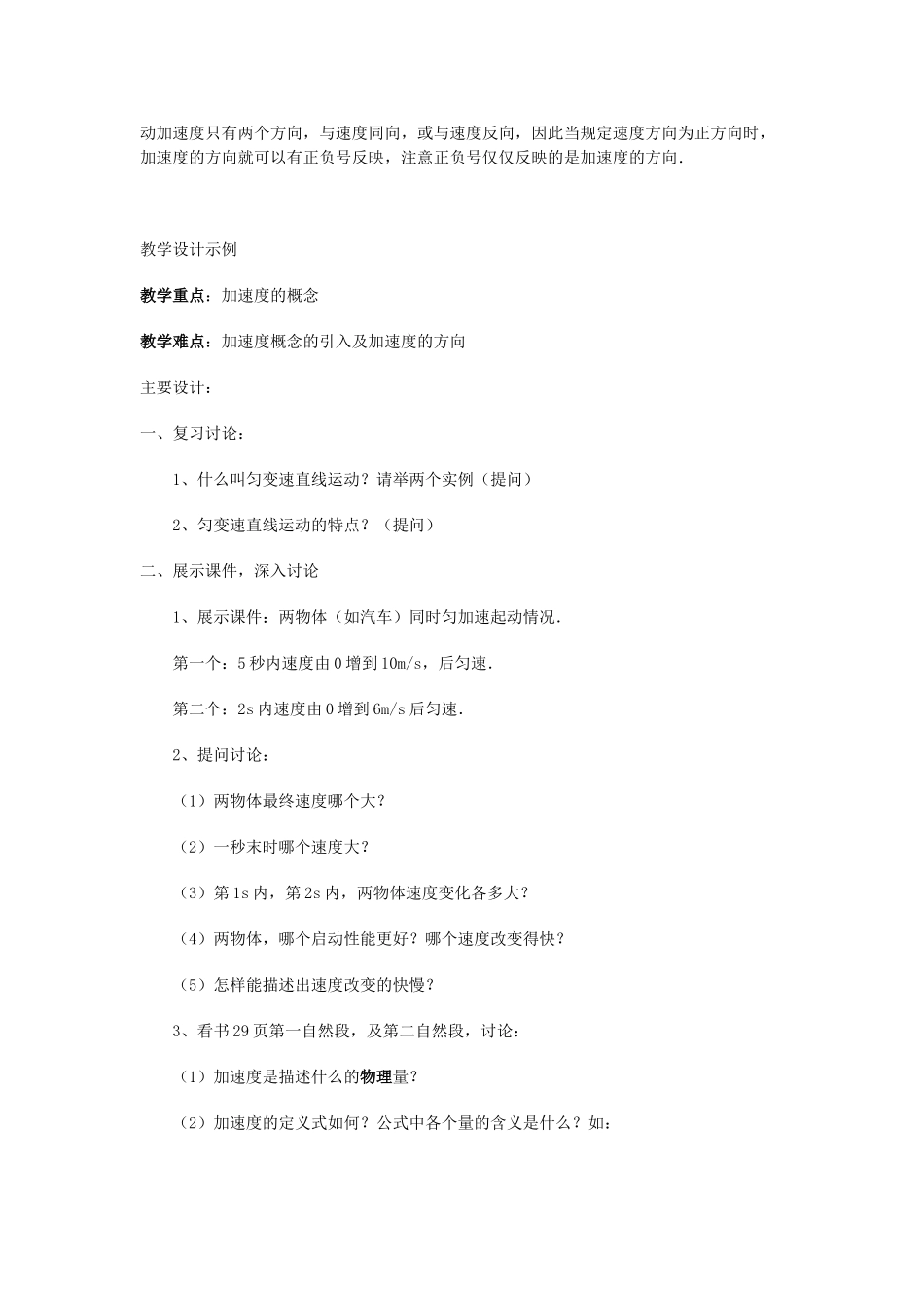 高中物理《速度和加速度》教案1 鲁科版必修1_第2页