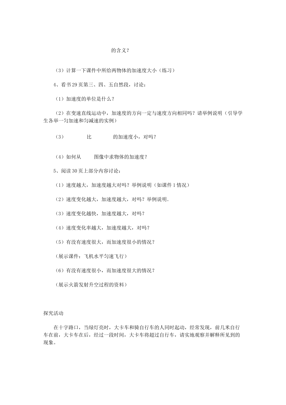 高中物理《速度和加速度》教案1 鲁科版必修1_第3页