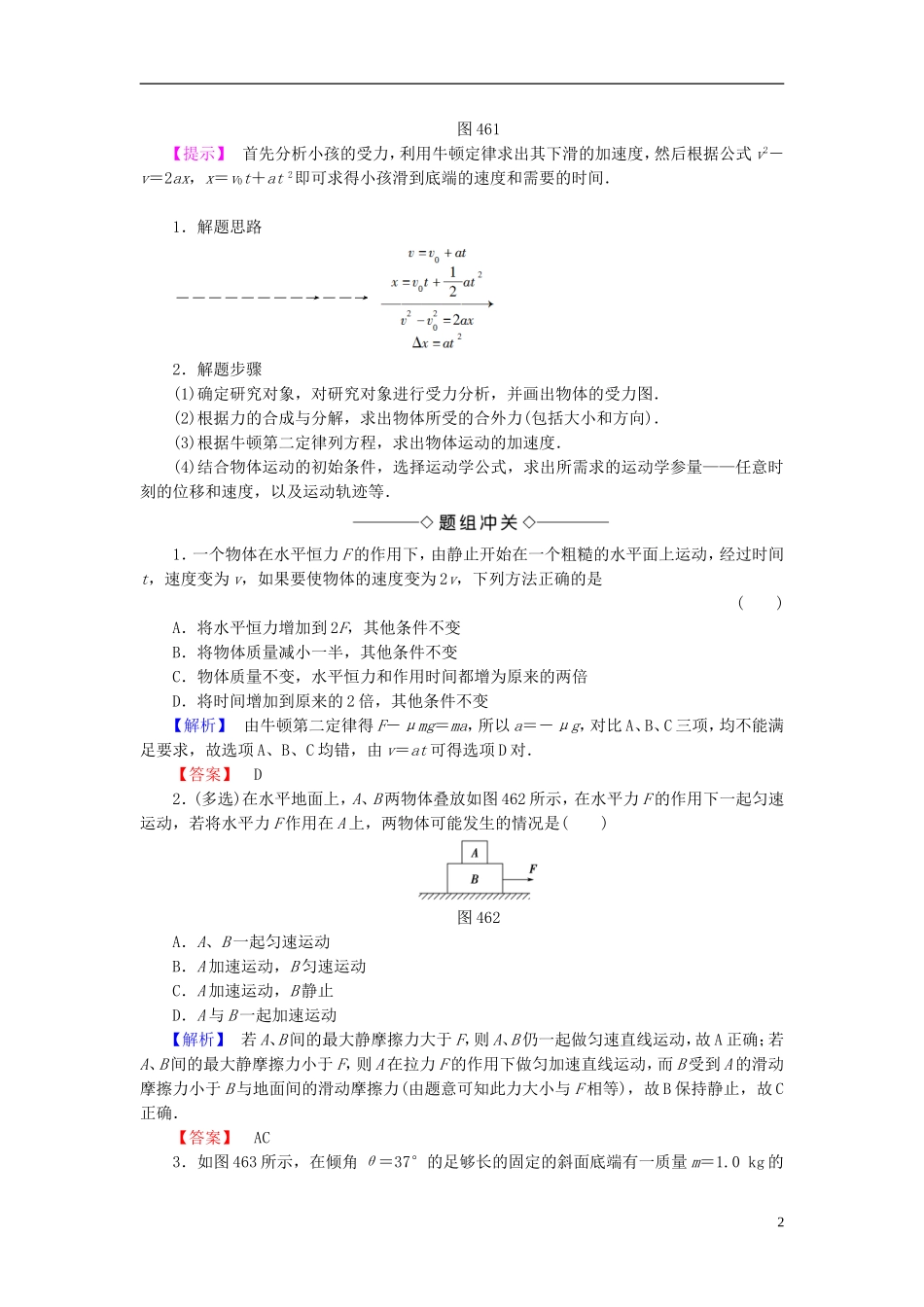 高中物理 第四章 牛顿运动定律 6 用牛顿运动定律解决问题（1）学案 新人教版必修1-新人教版高一必修1物理学案_第2页
