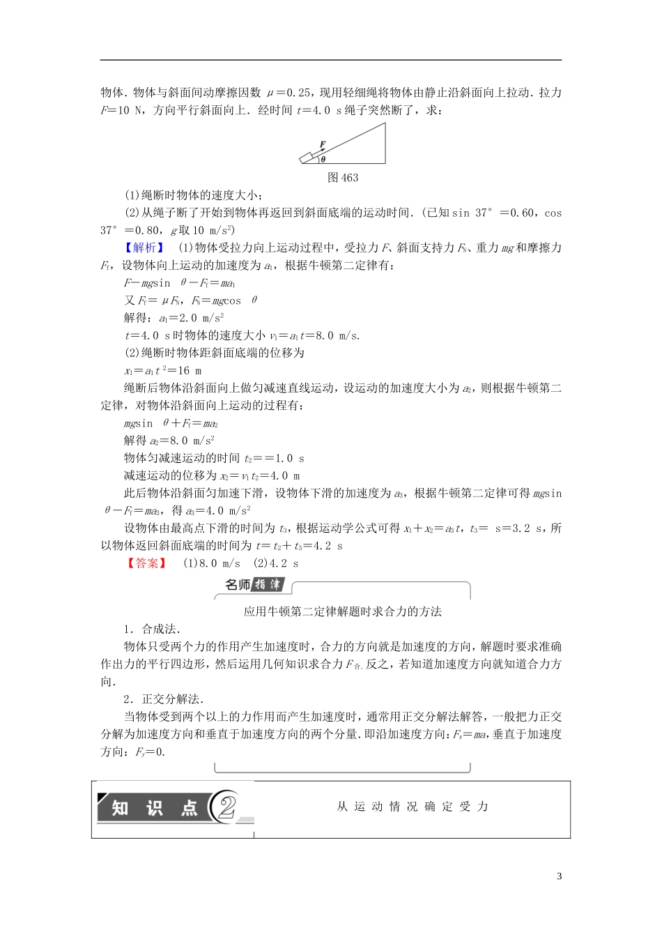 高中物理 第四章 牛顿运动定律 6 用牛顿运动定律解决问题（1）学案 新人教版必修1-新人教版高一必修1物理学案_第3页