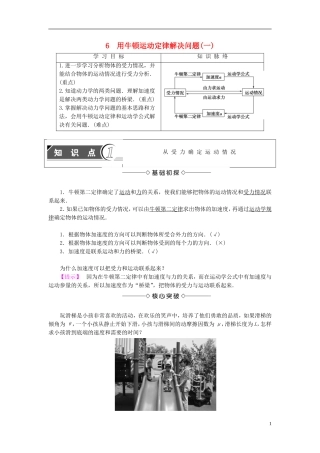 高中物理 第四章 牛顿运动定律 6 用牛顿运动定律解决问题（1）学案 新人教版必修1-新人教版高一必修1物理学案