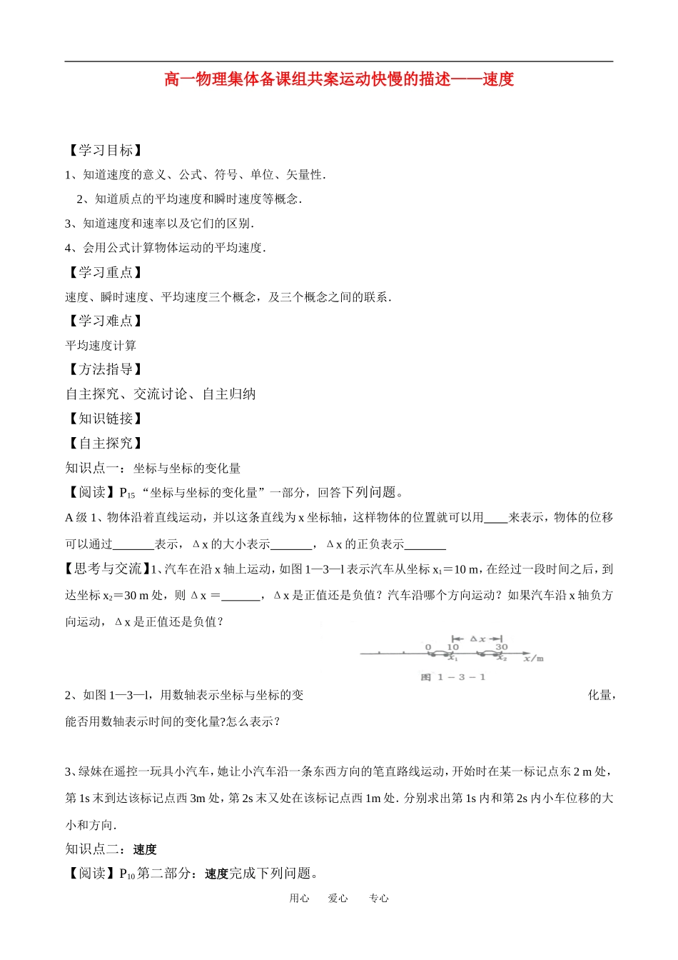 高中物理4-运动快慢的描述——速度教案新人教版必修1_第1页