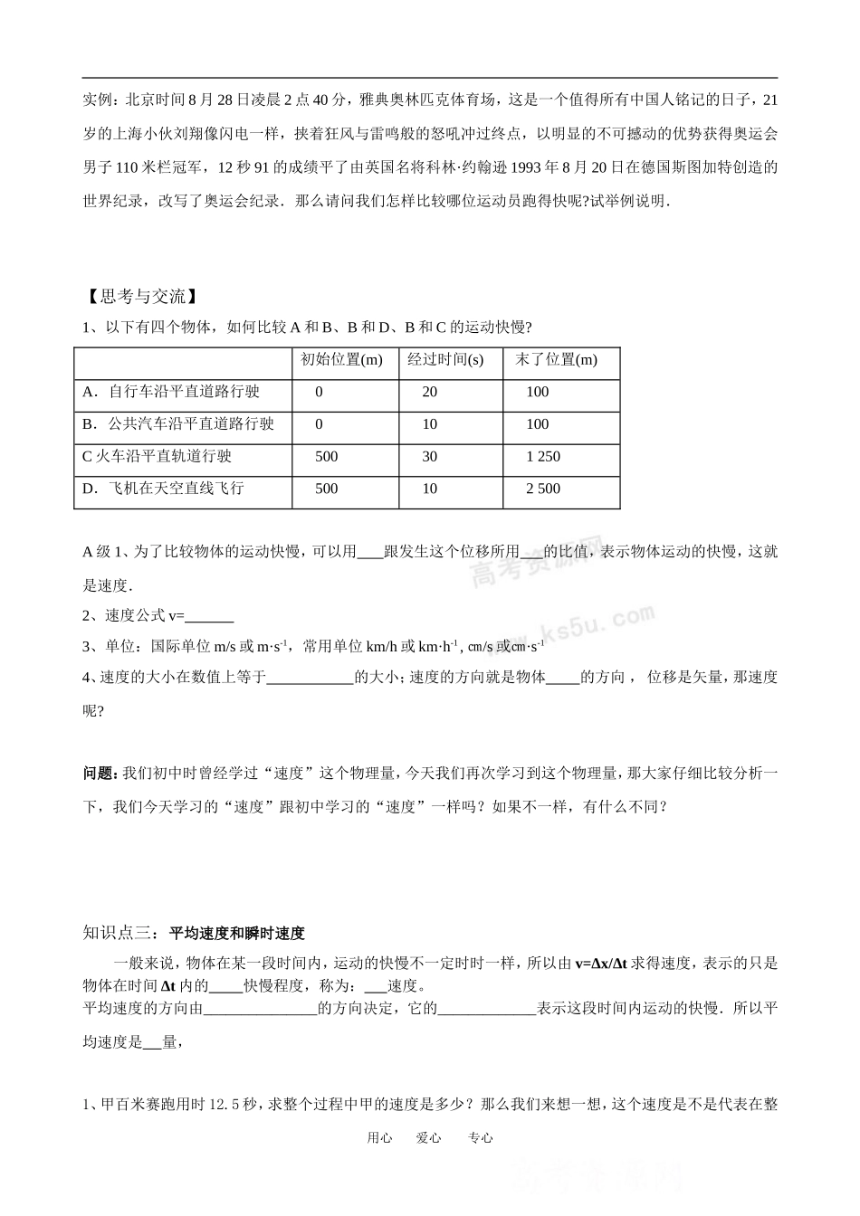 高中物理4-运动快慢的描述——速度教案新人教版必修1_第2页