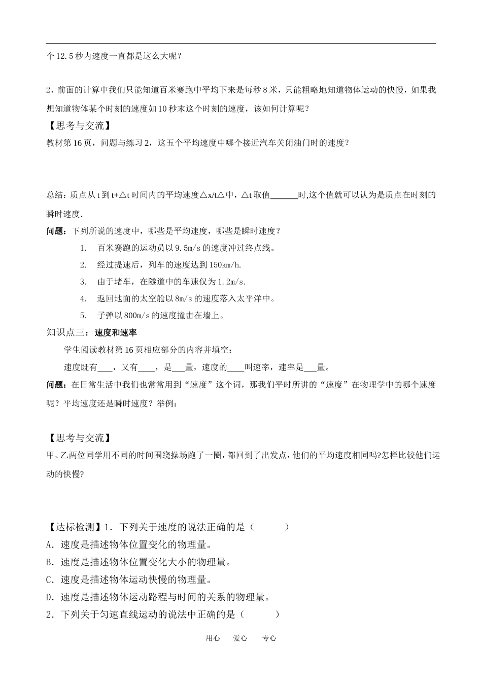 高中物理4-运动快慢的描述——速度教案新人教版必修1_第3页