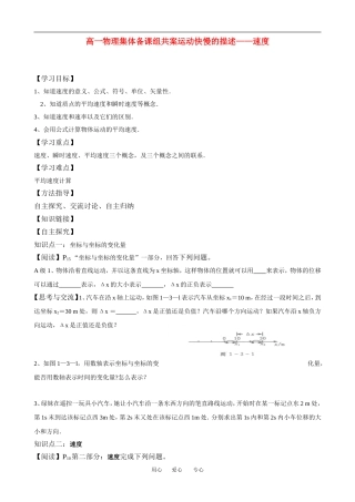 高中物理4-运动快慢的描述——速度教案新人教版必修1