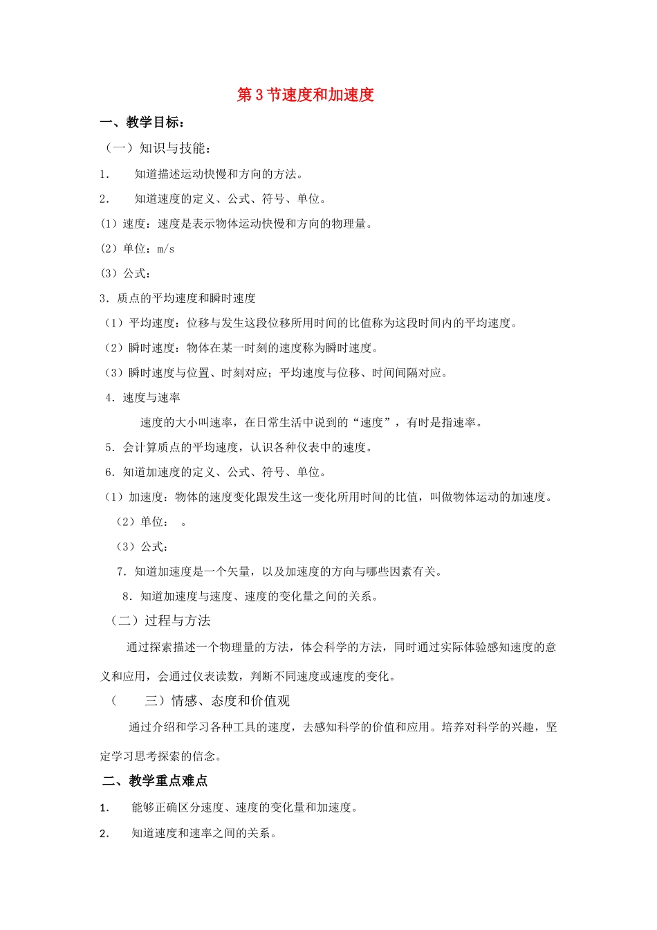 高中物理《速度和加速度》教案2 鲁科版必修1_第1页