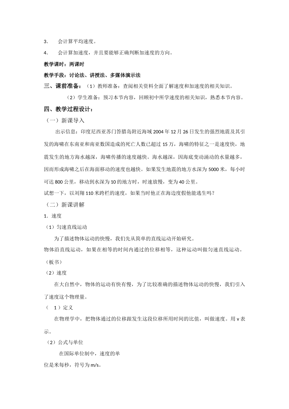 高中物理《速度和加速度》教案2 鲁科版必修1_第2页