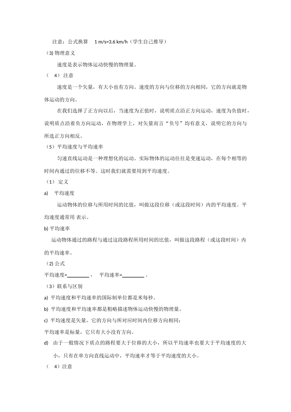 高中物理《速度和加速度》教案2 鲁科版必修1_第3页