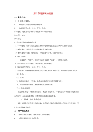 高中物理《速度和加速度》教案2 鲁科版必修1