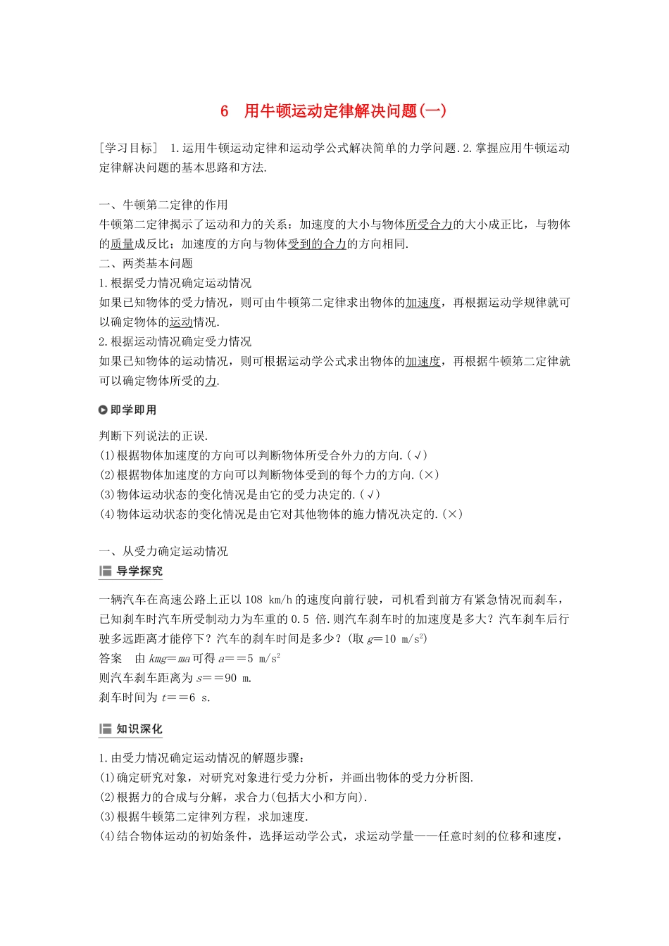 高中物理 第四章 牛顿运动定律 6 用牛顿运动定律解决问题（一）学案 新人教版必修1-新人教版高一必修1物理学案_第1页