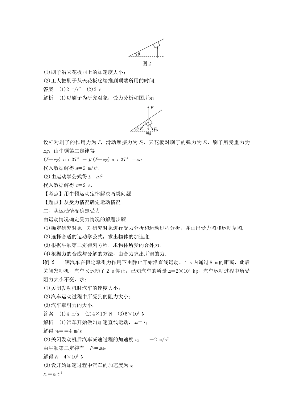 高中物理 第四章 牛顿运动定律 6 用牛顿运动定律解决问题（一）学案 新人教版必修1-新人教版高一必修1物理学案_第3页