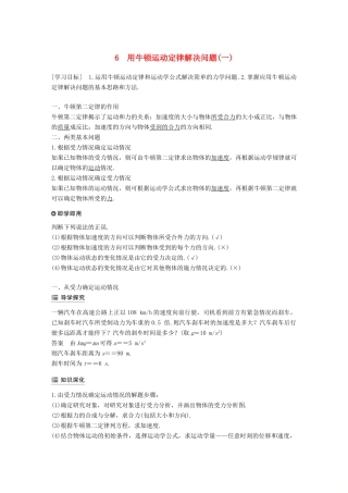 高中物理 第四章 牛顿运动定律 6 用牛顿运动定律解决问题（一）学案 新人教版必修1-新人教版高一必修1物理学案