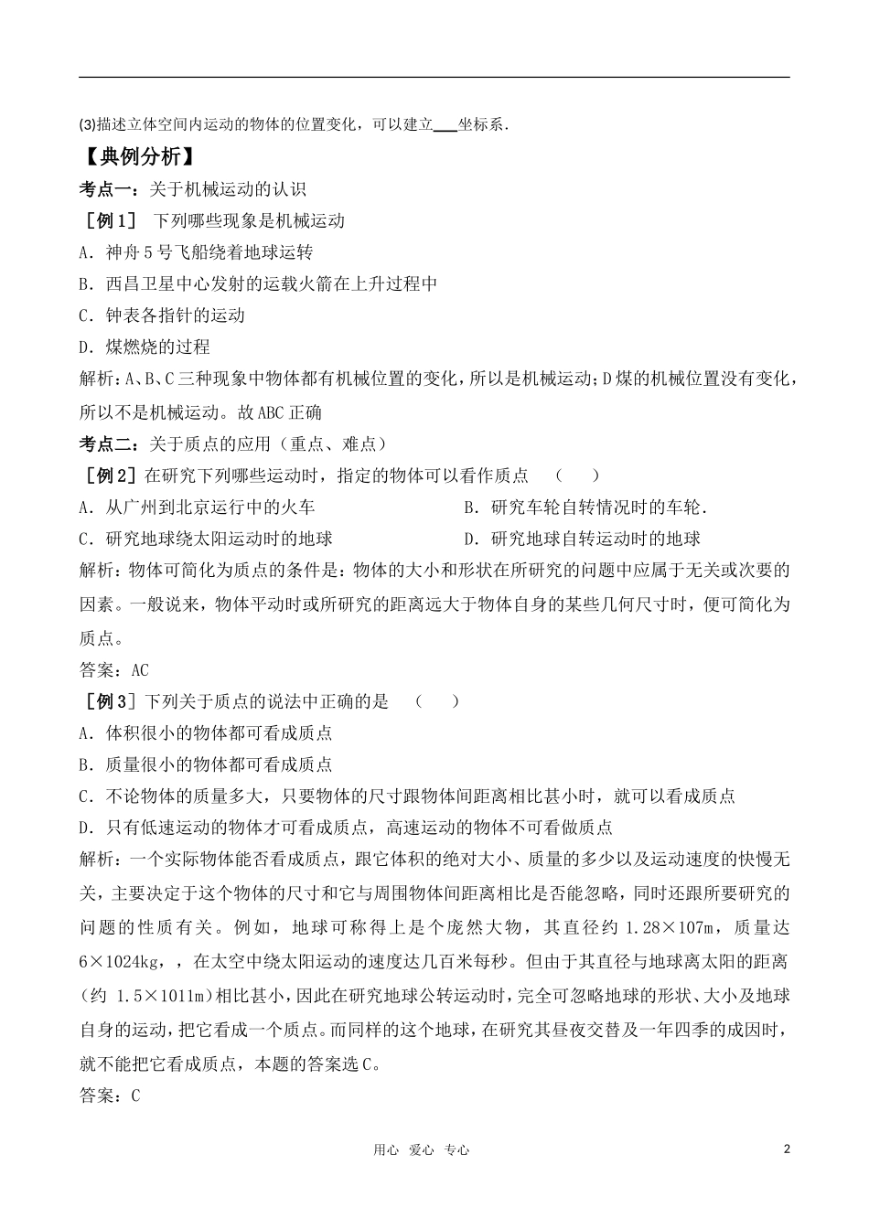 高中物理 质点、参考系和坐标系学案导学 粤教版必修1_第2页