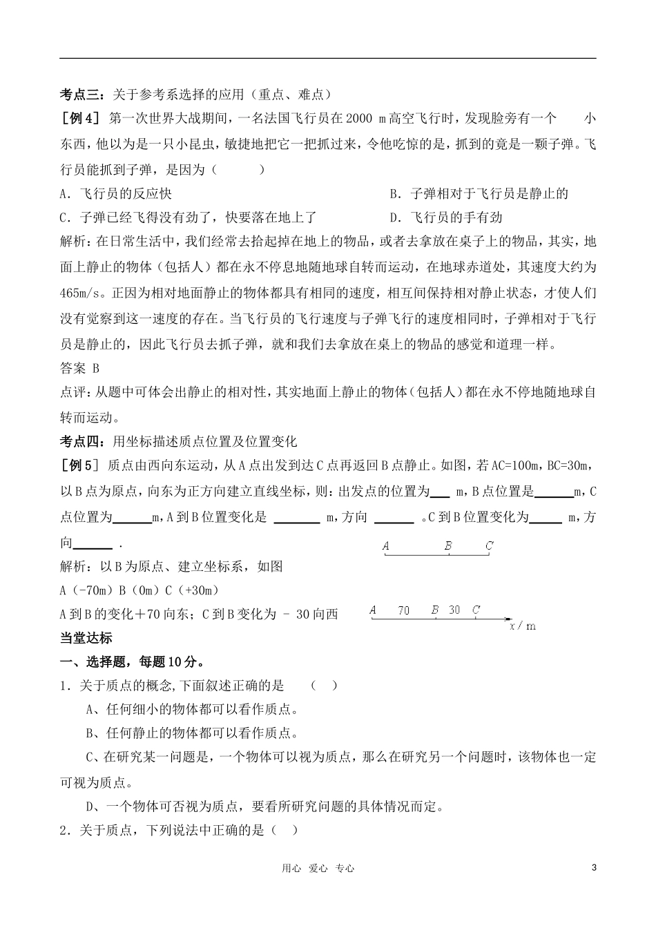 高中物理 质点、参考系和坐标系学案导学 粤教版必修1_第3页