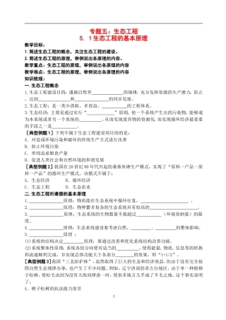 高中物理5. 1生态工程的基本原理教案新人教版选修3