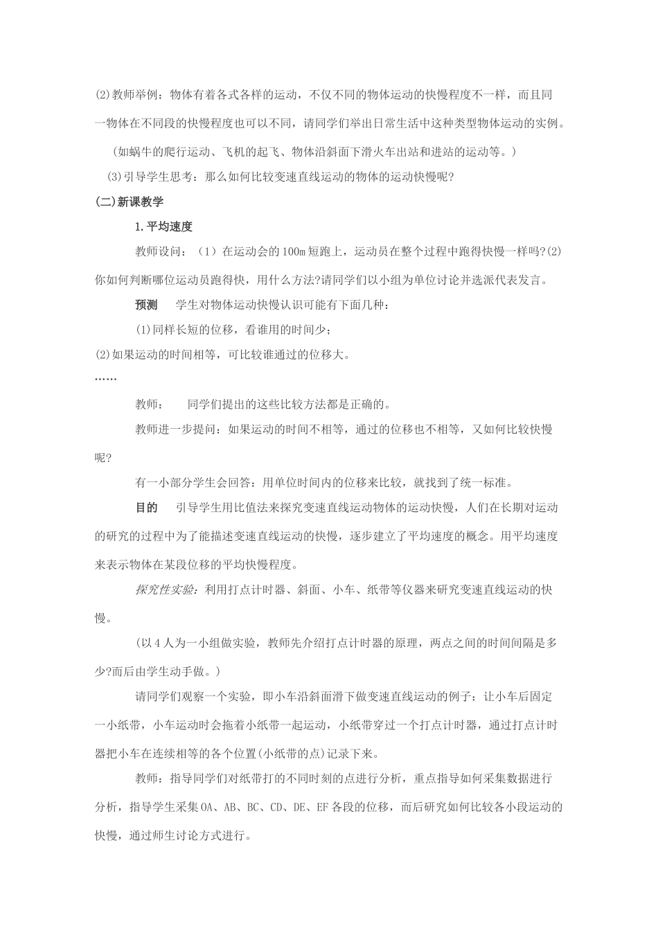 高中物理《速度和加速度》教案3 鲁科版必修1_第2页