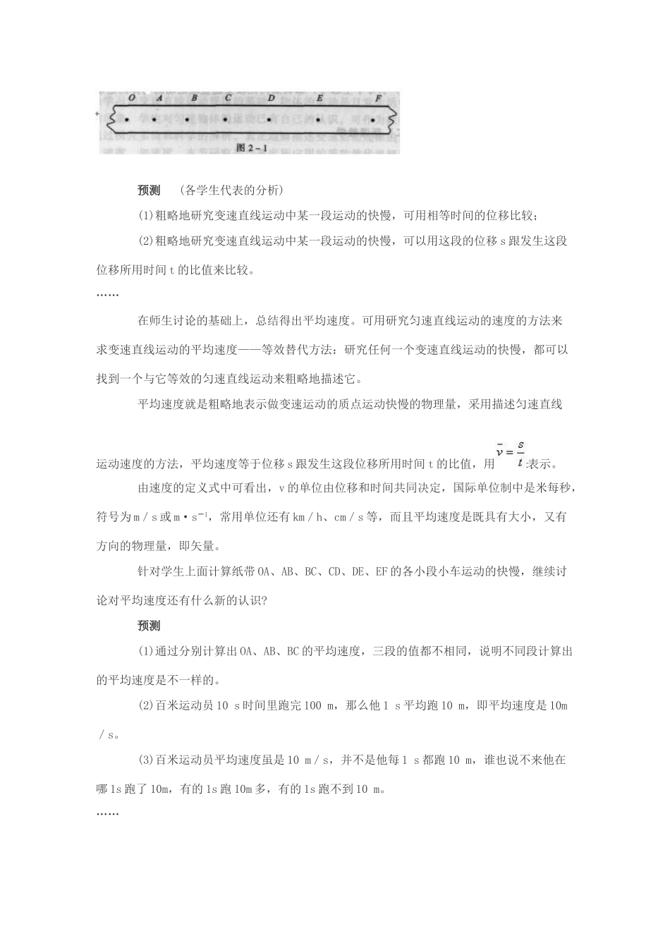 高中物理《速度和加速度》教案3 鲁科版必修1_第3页