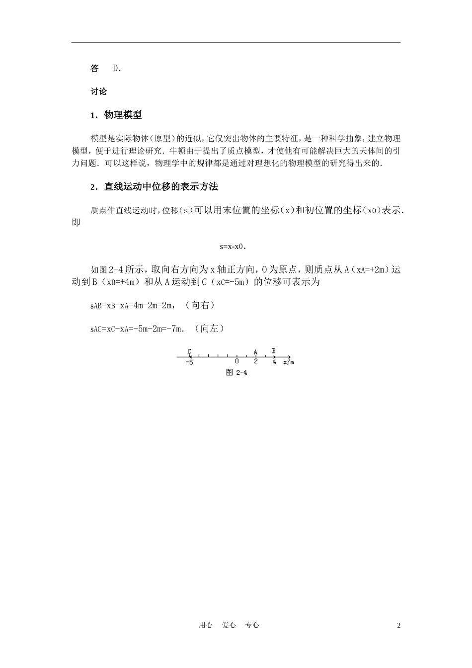高中物理 质点、位移和路程 学案3 新人教版必修1_第2页