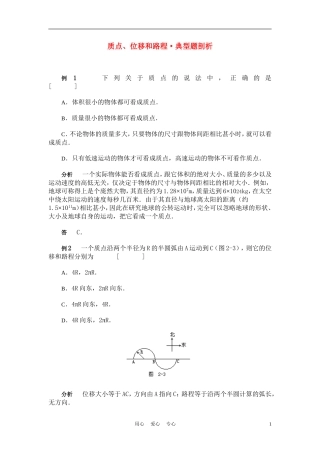 高中物理 质点、位移和路程 学案3 新人教版必修1