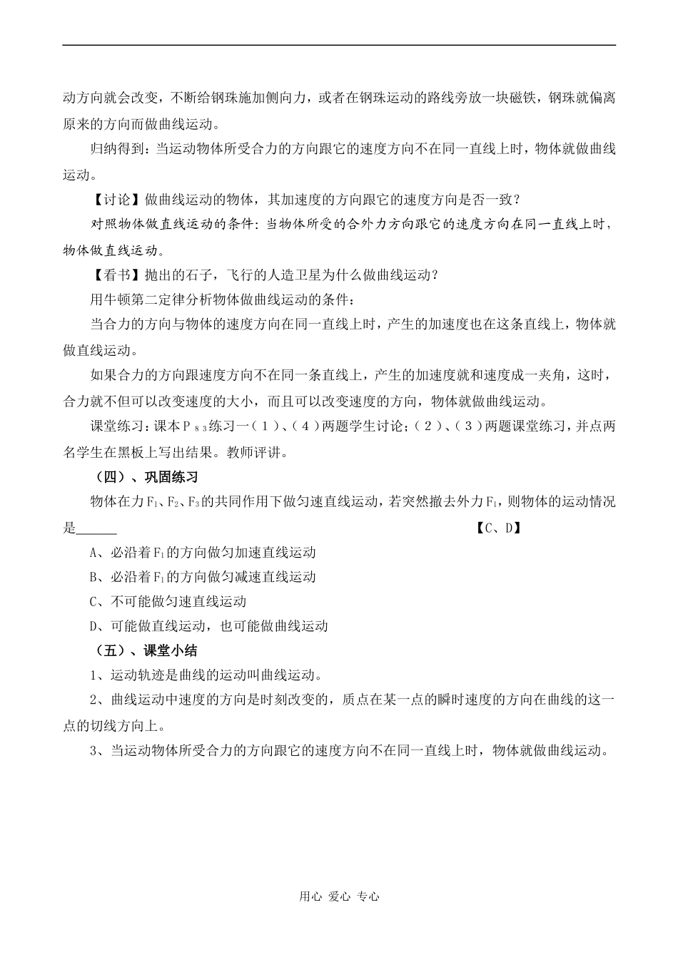 高中物理5.1　曲线运动教案人教版必修二_第2页