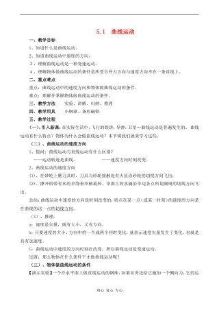 高中物理5.1　曲线运动教案人教版必修二