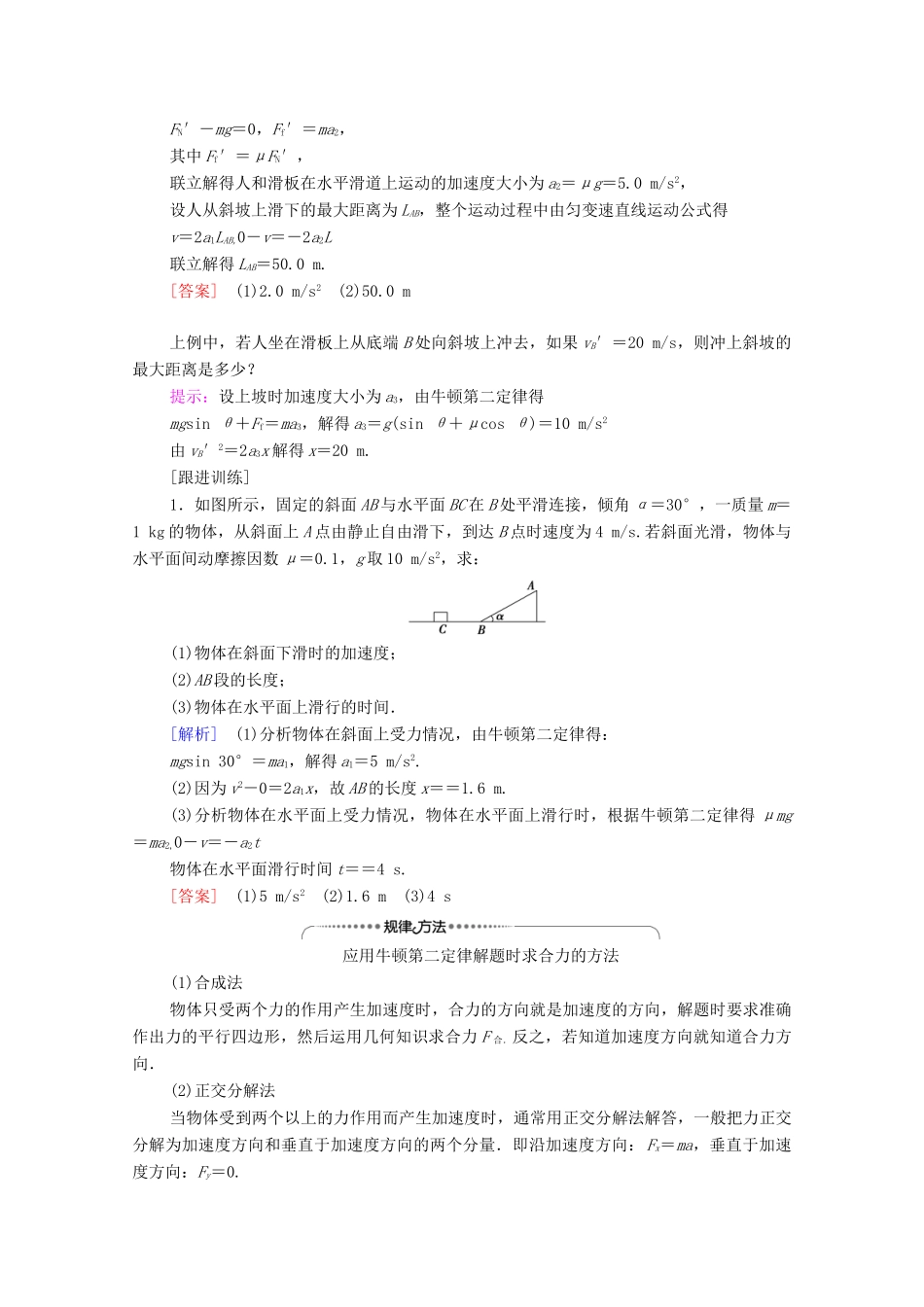 高中物理 第四章 牛顿运动定律 6 用牛顿运动定律解决问题（一）学案 新人教版必修1-新人教版高中必修1物理学案_第3页