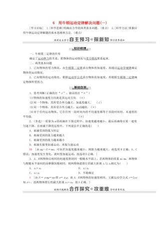 高中物理 第四章 牛顿运动定律 6 用牛顿运动定律解决问题（一）学案 新人教版必修1-新人教版高中必修1物理学案