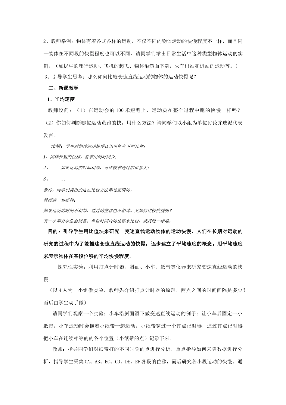 高中物理《速度和加速度》教案4 鲁科版必修1_第2页