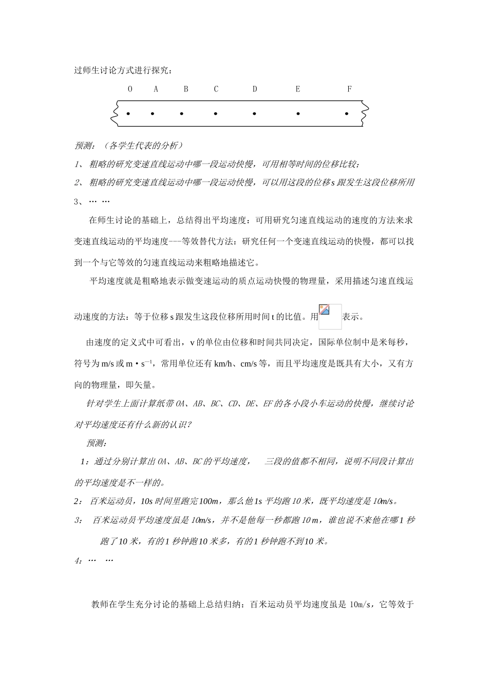 高中物理《速度和加速度》教案4 鲁科版必修1_第3页