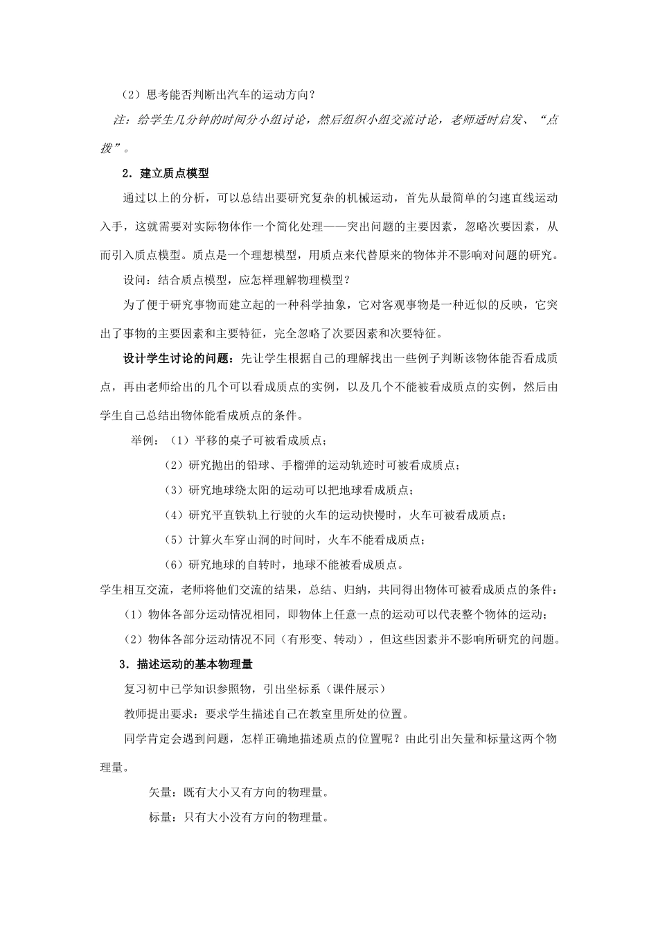高中物理 质点、位移和时间教案 新人教版必修1_第2页