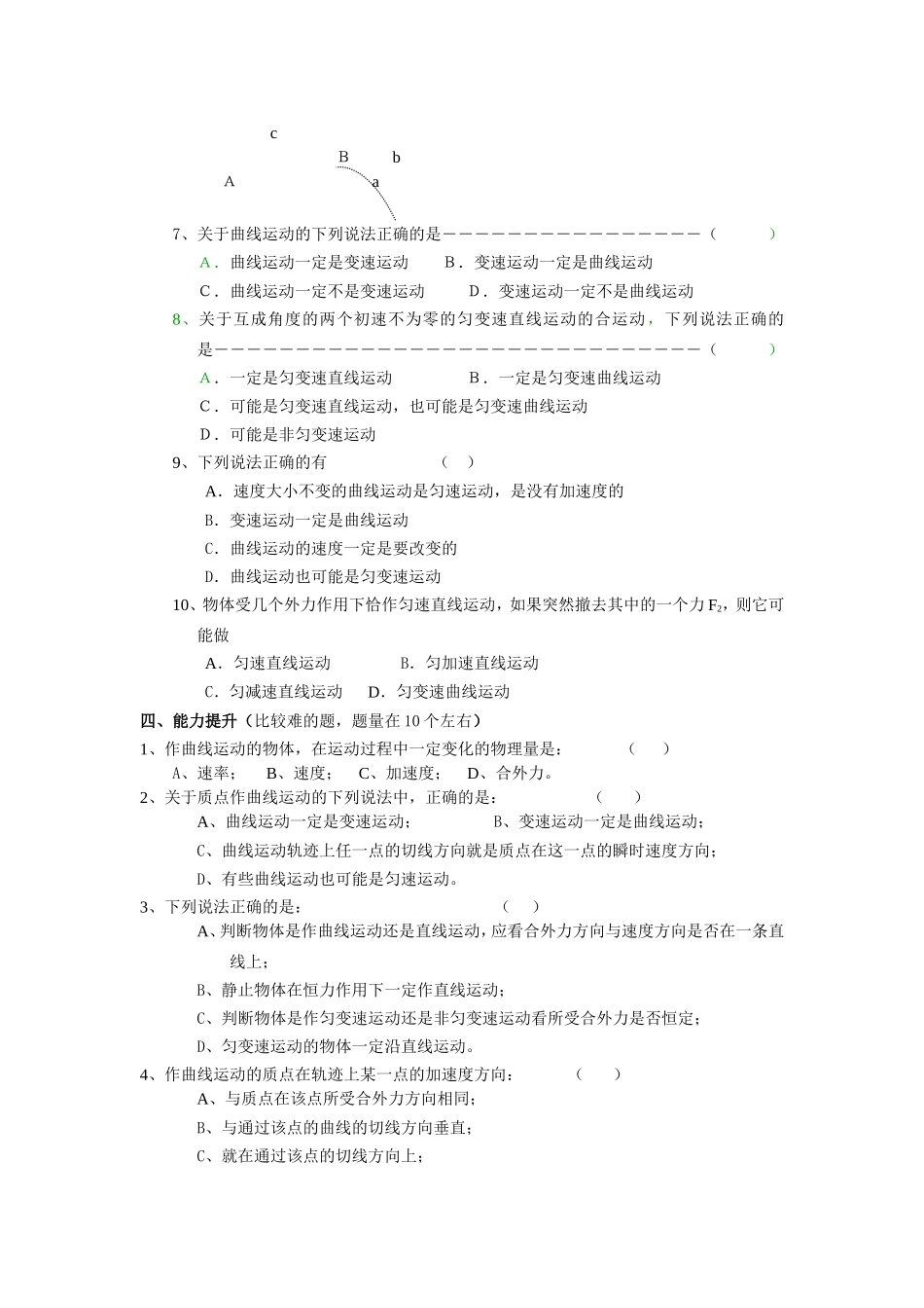高中物理5.1 曲线运动教案新人教版必修2_第2页