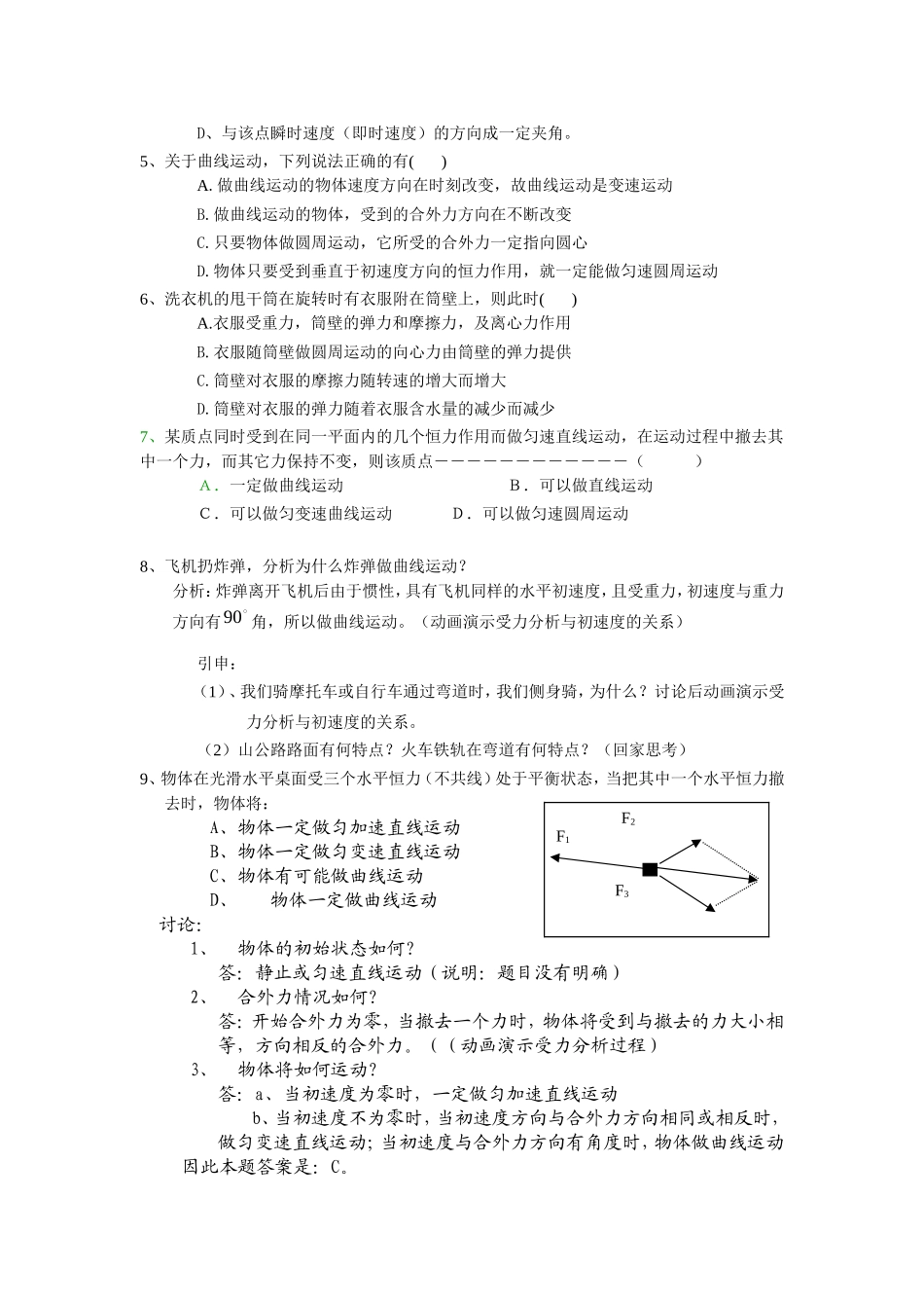 高中物理5.1 曲线运动教案新人教版必修2_第3页