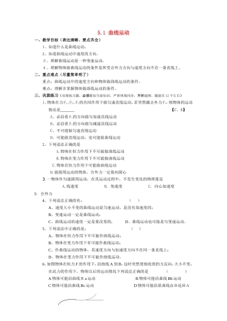 高中物理5.1 曲线运动教案新人教版必修2