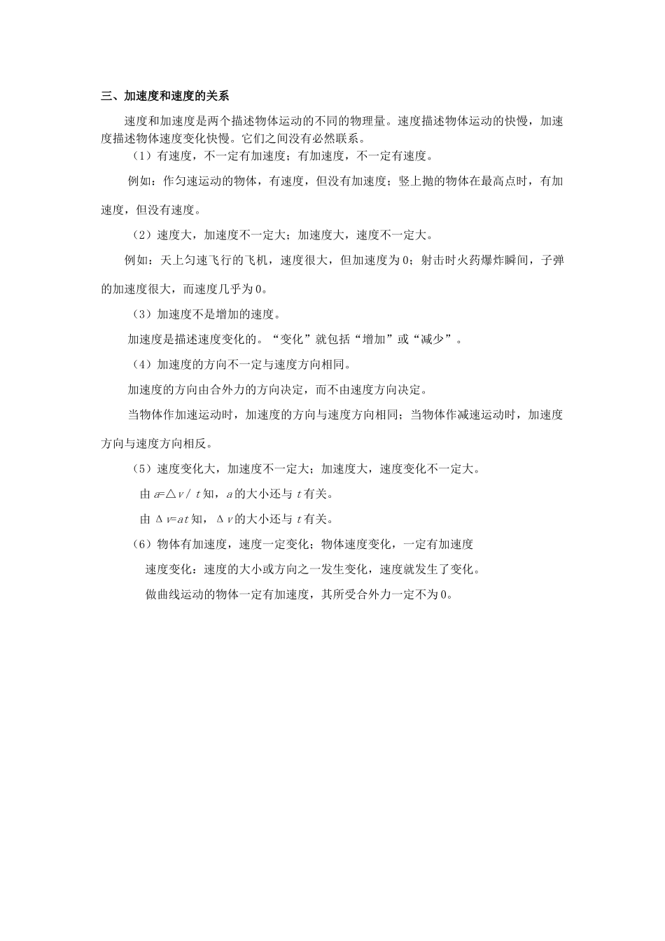 高中物理《速度和加速度》文字素材2 鲁科版必修1_第2页