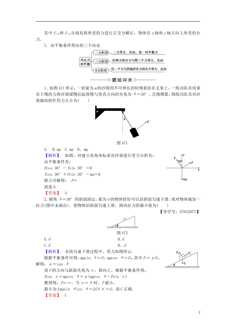 高中物理 第四章 牛顿运动定律 7 用牛顿运动定律解决问题（2）学案 新人教版必修1-新人教版高一必修1物理学案_第2页