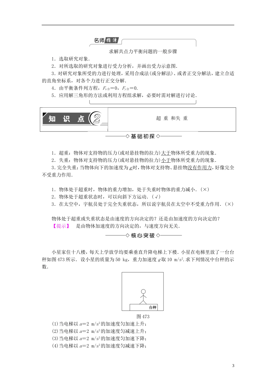 高中物理 第四章 牛顿运动定律 7 用牛顿运动定律解决问题（2）学案 新人教版必修1-新人教版高一必修1物理学案_第3页