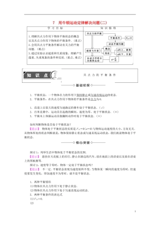 高中物理 第四章 牛顿运动定律 7 用牛顿运动定律解决问题（2）学案 新人教版必修1-新人教版高一必修1物理学案