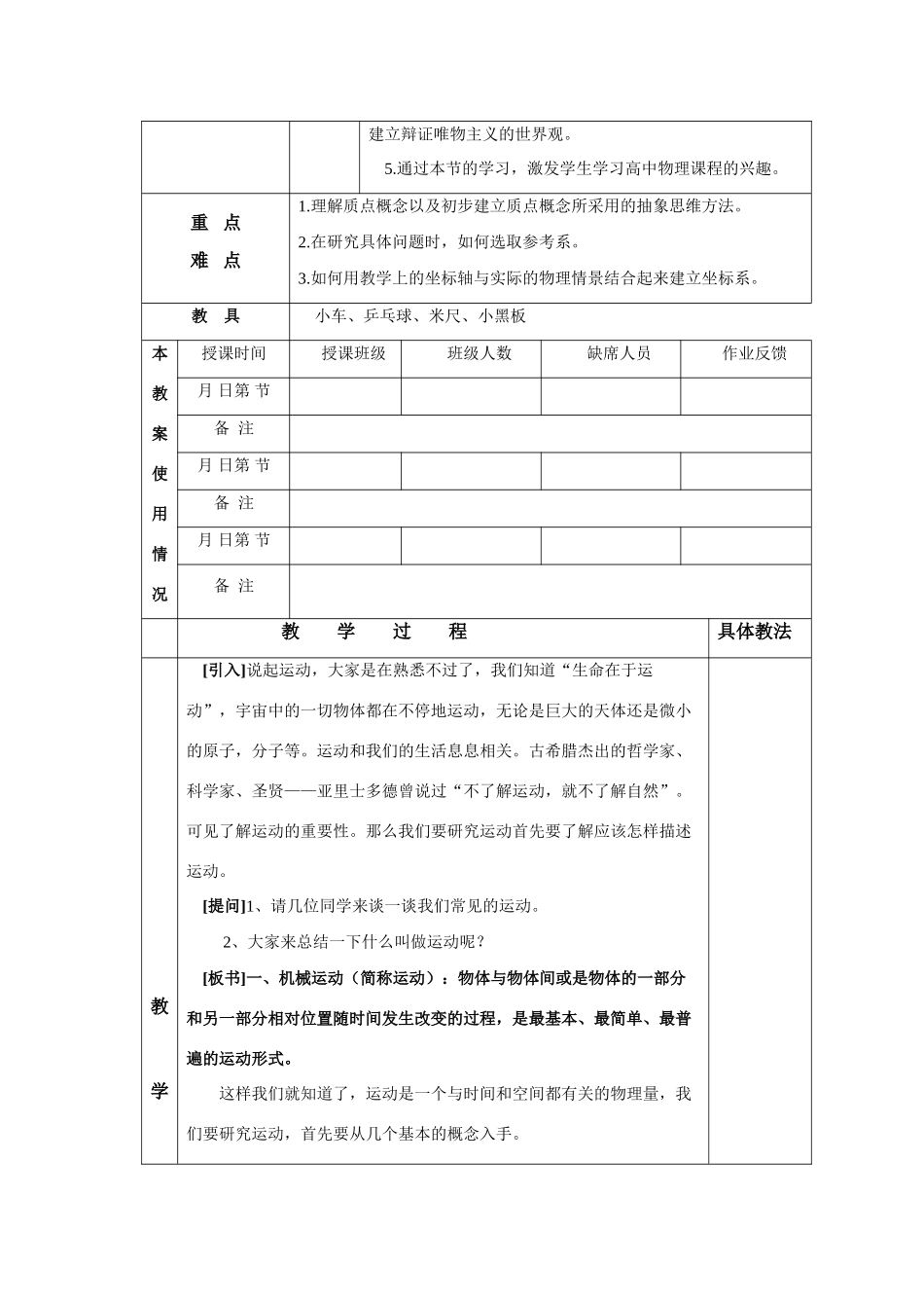 高中物理 质点参考系和坐标系教案 新人教版必修1_第2页