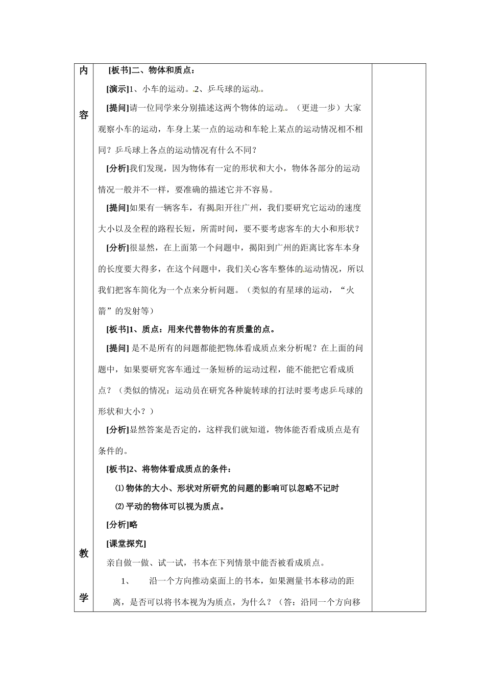 高中物理 质点参考系和坐标系教案 新人教版必修1_第3页