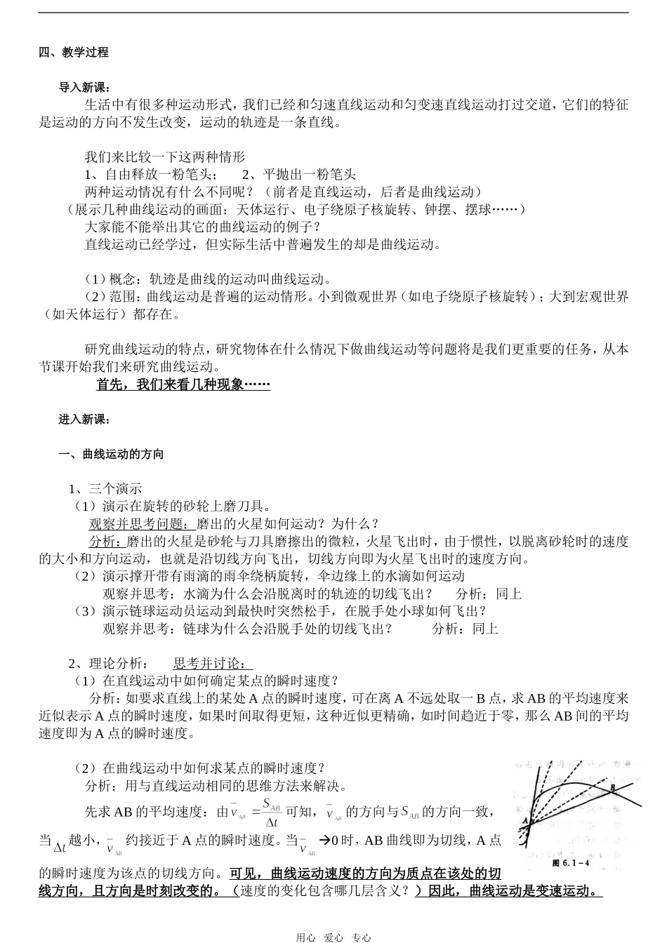 高中物理5.1 曲线运动教学设计人教版必修二_第2页