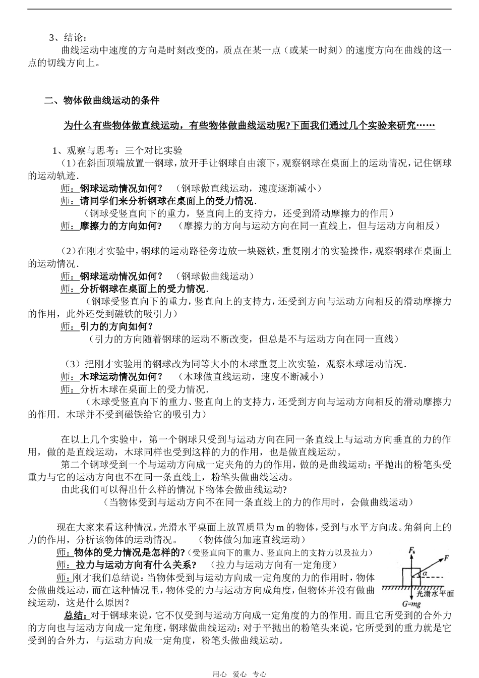 高中物理5.1 曲线运动教学设计人教版必修二_第3页