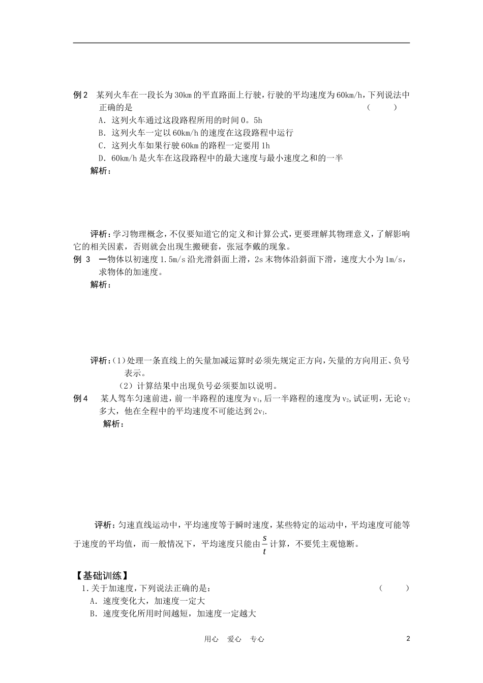 高中物理《速度和加速度》学案1 鲁科版必修1_第2页