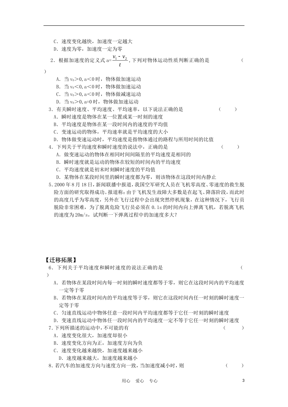 高中物理《速度和加速度》学案1 鲁科版必修1_第3页